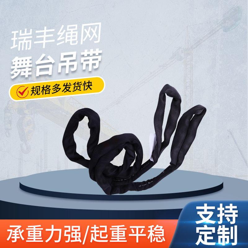 批发黑色柔性环形吊带舞台用 音箱吊装带2吨3吨 演出柔性吊装带