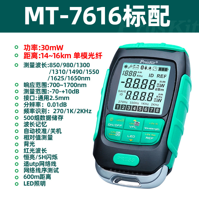 Mt-7616-c (30nw) 4-in-1