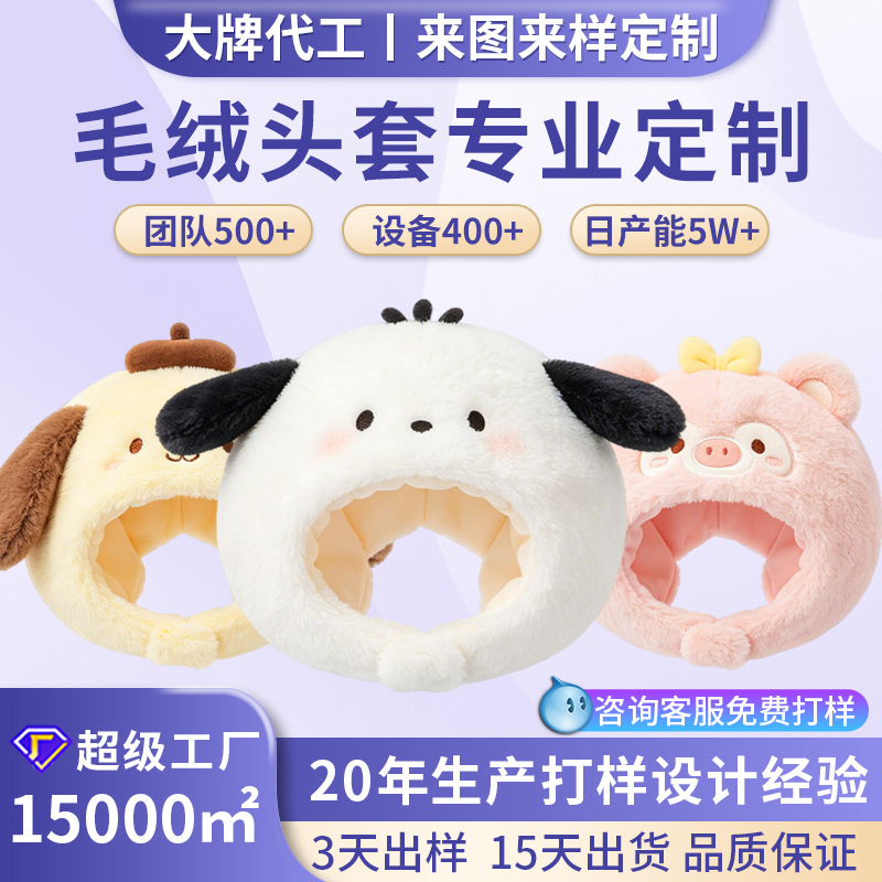 公仔头套卡通动物公仔毛绒帽子定制可人宠物公仔戴毛绒玩具定做
