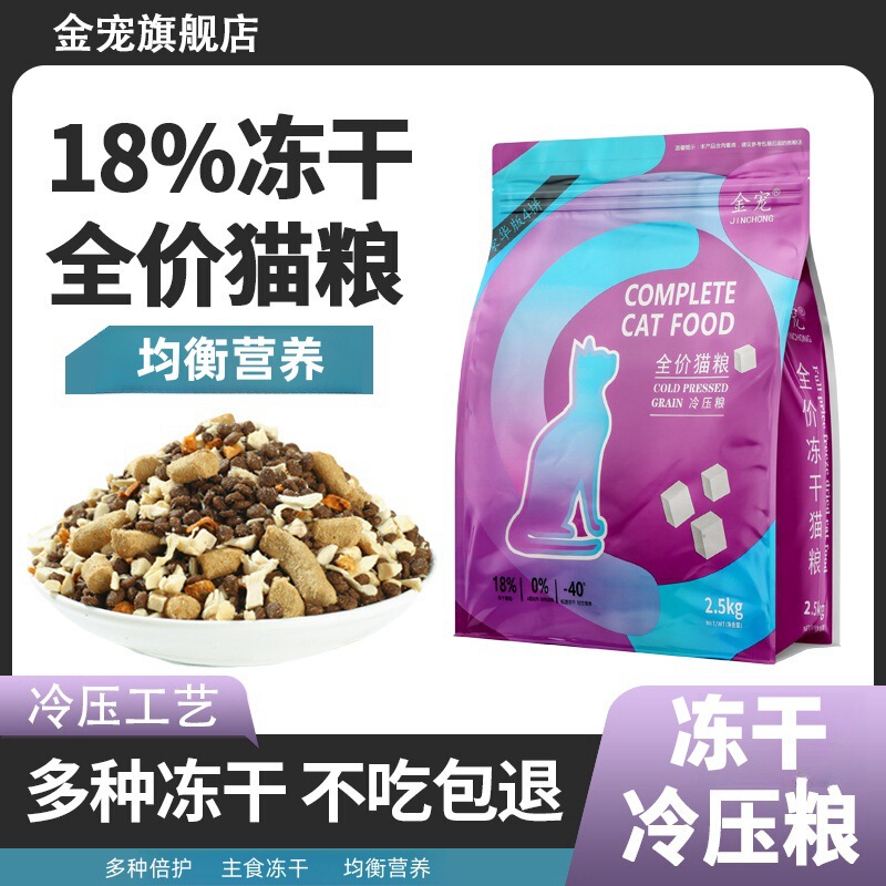 Golden Pet Rescue Glass Stomach Cat Food Full Price Freeze-Dried Cat Food High Nutrition Cold-Pressed Cat Food Full Stage Cat Gaining Weight and Fat Face