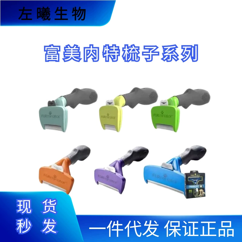 FURminator Fumenett Cat Dog удаляет расческу Pet Массажный очиститель