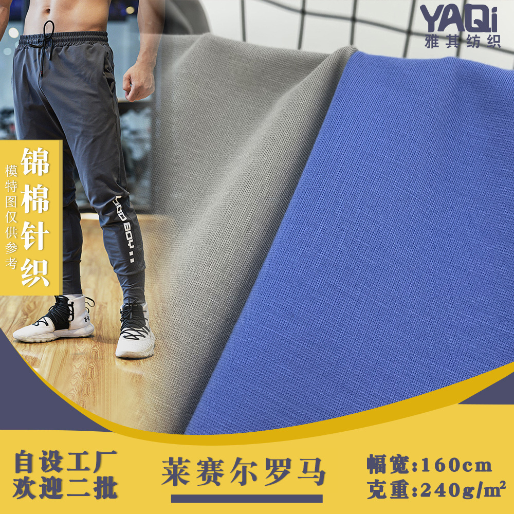 莱赛尔罗马连衣裙布 240g垂感双面针织布 抖音网红同款运动裤面料