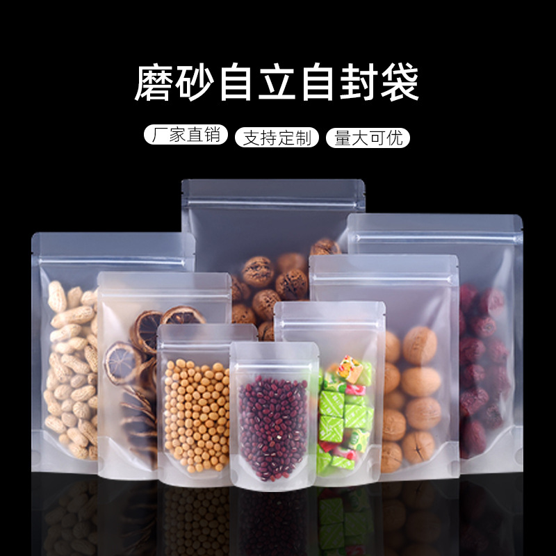 磨砂透明自立自封袋零食密封袋塑料袋加厚干果花茶零食食品包装袋