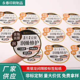 深圳 轮转机UV印刷 亮银龙间隔胶标签贴纸 圆形正方形长方形 批发