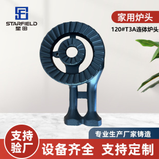 Xingtian 120#T3A Furnace Head Liquefied Gas Natural Gas Accessories Household Desktop Gas Stove Gas Stove Kitchenware Accessories