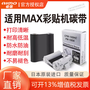 MAX���N�C̼��R010T/S115N�ڼt���{�G120mm*55M�m��CPM-100HG3C/5