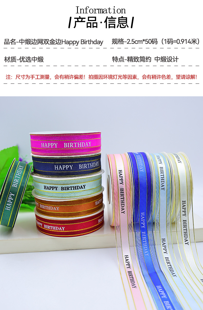 中网Happy无金边丝带jpg_07.jpg