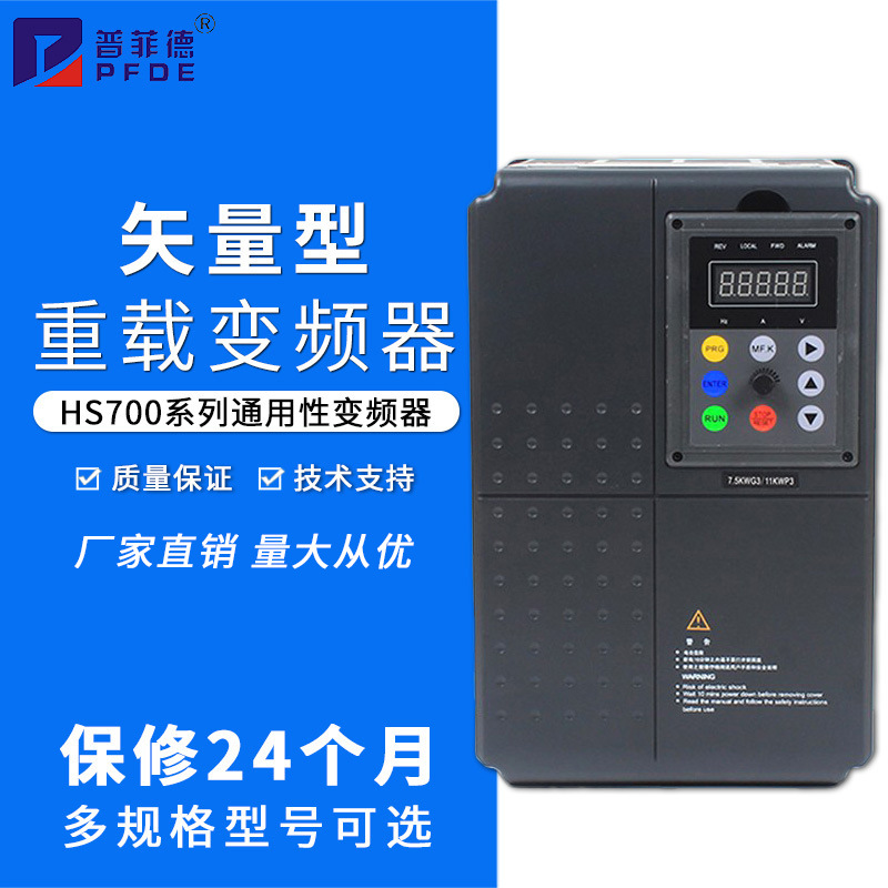 HS700系列变频器HS700-5.5/7.5KWG3矢量重载三相单相220/380V