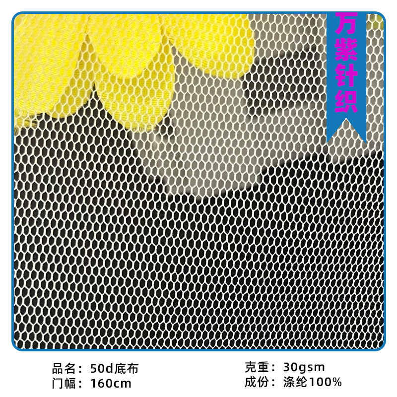 厂家直销 涤纶50d底布 蚊帐网布 防虫透气车窗网