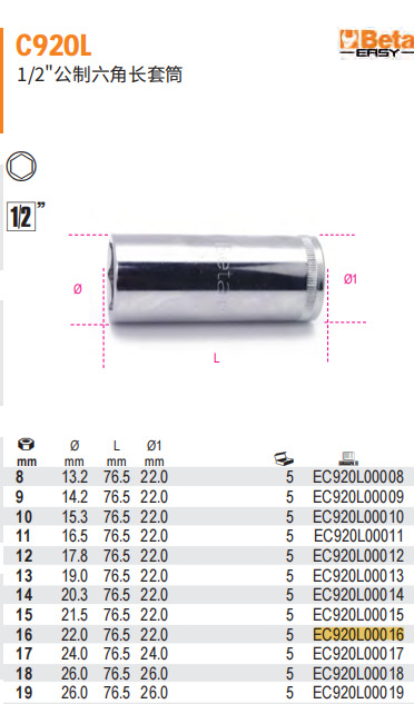 BETA:C920L 1/2"公制六角长套筒16mm、18mm 长76.5mm