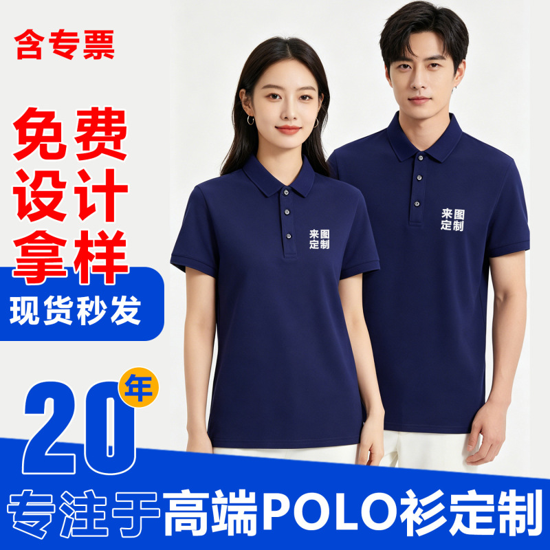 Customized Summer Men's and Women's Polo Shirts, Workwear with Embroidery and Printing, Corporate Group Collared Business Casual Short-Sleeve Shirts Customized Summer Men's and Women's Polo Shirts, Workwear with Embroidery and Printing, Corporate Group Collared Business Casual Short-Sleeve Shirts