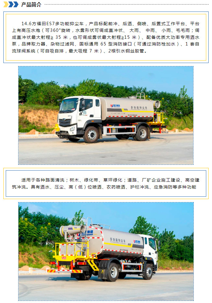 Foton H2 Sanitation Sprinkler Truck 5 Cubic Meters Greening Sprinkler Truck Price Manufacturer Rental, Sale, Replacement, Installment Export
