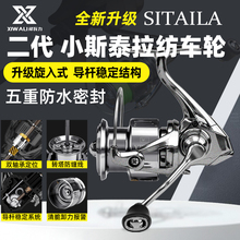 二代小斯泰拉纺车轮路亚泛用斜口浅线杯升级防水密封远投轮