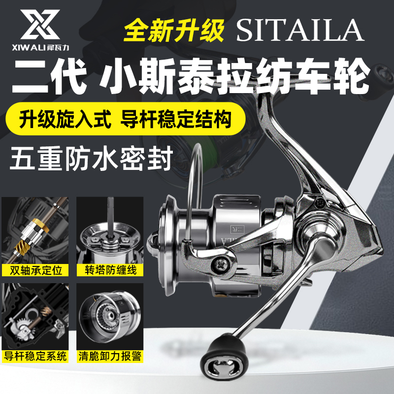 二代小斯泰拉纺车轮路亚泛用斜口浅线杯升级防水密封远投轮