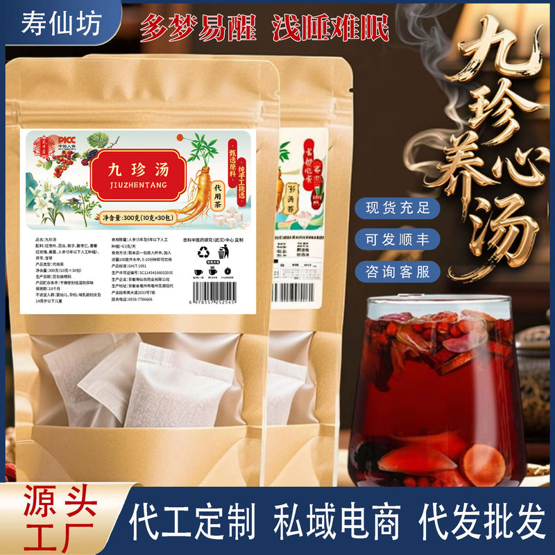 Jiu Zhen Tang, Jujube Kernel, Ginseng, Lily, Individually Packaged, Gardenia, Poria, Rose, Mulberry Seed, Dropshipping