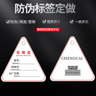 Scratch Card Anti-Counterfeiting Label Printing, Scratch Card Tag, Certificate of Merit, Printing Customization, Qr Code, One Thing, One Code