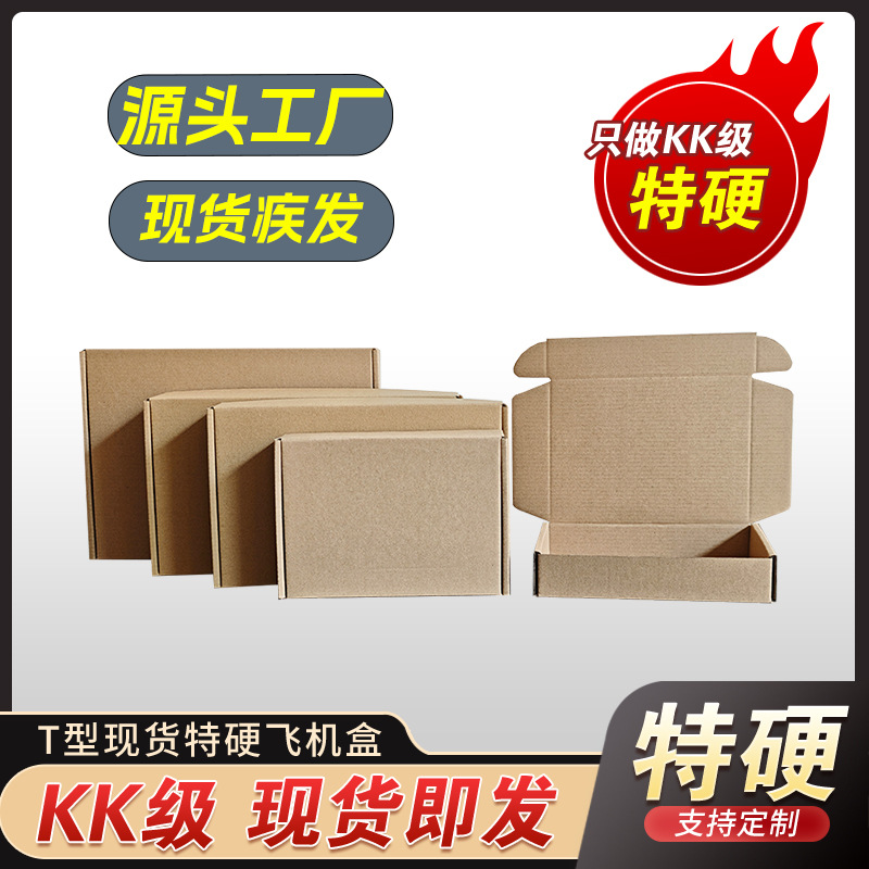 现货KK特硬三层飞机盒小商品3C数码内衣快递折叠电商打包快递盒