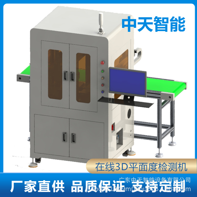 在线3D平面度检测机 大理石平台设计线激光3D成像技术  中天智能