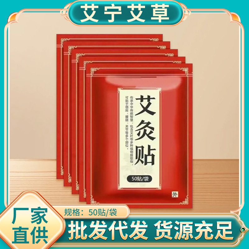 Moxibustion patch body care patch acupoint patch mugwort patch neck…