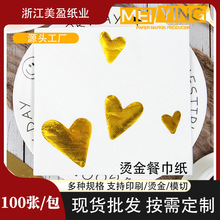 跨境烫金浪漫婚礼结婚纸巾节日庆典装饰餐巾纸创意款告白方纸巾可