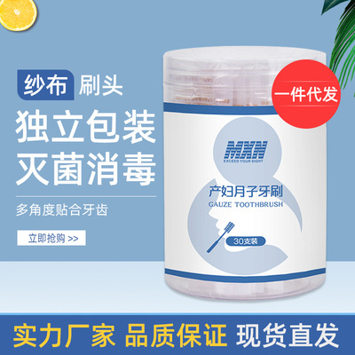 一次性纱布牙刷MXN孕产妇软毛牙刷30支真空包装厂家直销月子牙刷