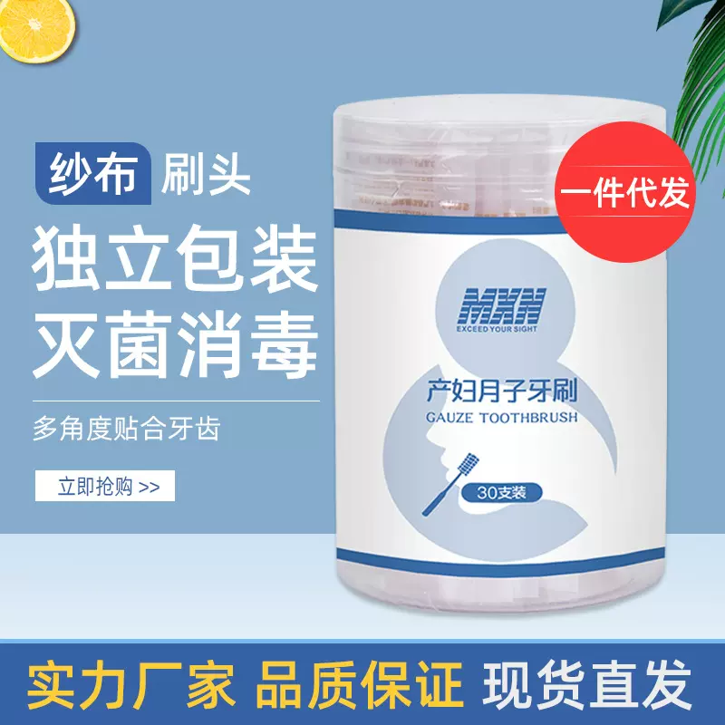 一次性纱布牙刷MXN孕产妇软毛牙刷30支真空包装厂家直销月子牙刷