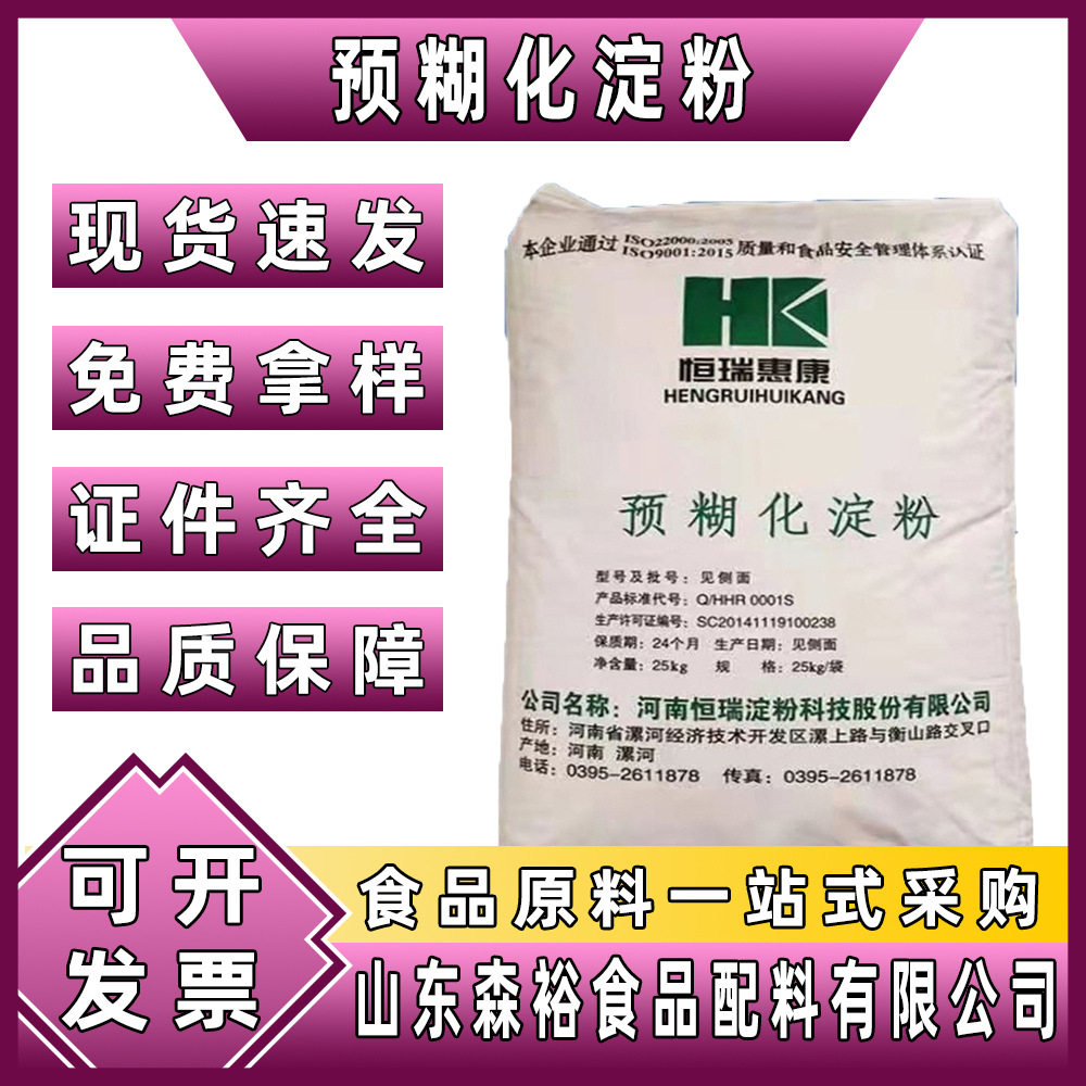 森裕 供应 预糊化淀粉 肉制品粘合剂木薯玉米变性淀粉 增稠剂