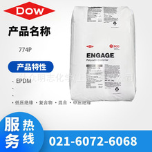 食品级 EPDM 美国陶氏 774P 耐低温 软管型材 三元乙丙橡胶