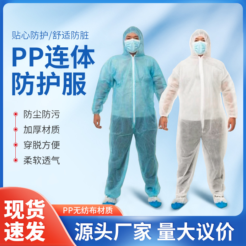 一次性防护服连体带帽式45g非连脚喷漆参观工作服养殖隔离衣厂家