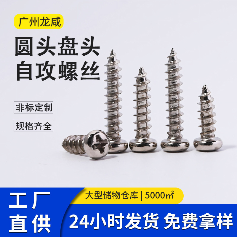 Nickel Pa Cross Round Head Screws Self-Tapping Screws Round Head Electronic Small Screws M1-M5 Manufacturer Wholesale Nickel Pa Cross Round Head Screws Self-Tapping Screws Round Head Electronic Small Screws M1-M5 Manufacturer Wholesale