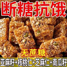 糖友专属亚麻籽核桃酥0添蔗糖芝麻酥坚果酥花生酥糕点零食早2
