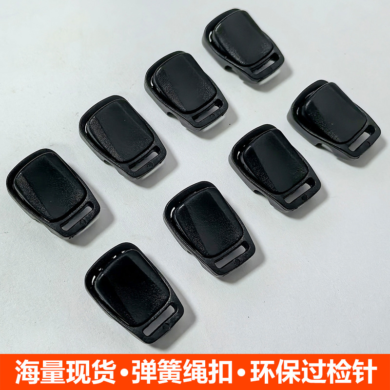 现货塑料弹簧扣松紧卡扣冲锋衣弹力绳调节扣双孔绳扣黑色塑胶扣子
