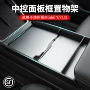 特斯拉modely扶手箱储物盒置物架