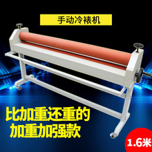 汇梦1600覆膜机加重加强款手摇手动冷裱机广告图文写真喷画过膜机