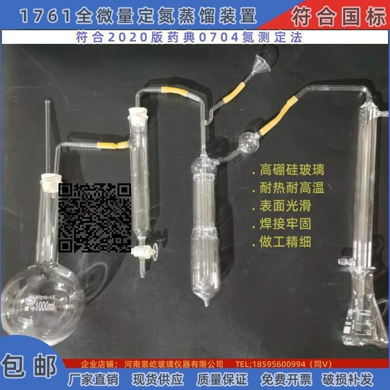 1761全微量定氮蒸馏器 凯氏半微量蒸馏装置蒸馏器 乙醇量测垒德株