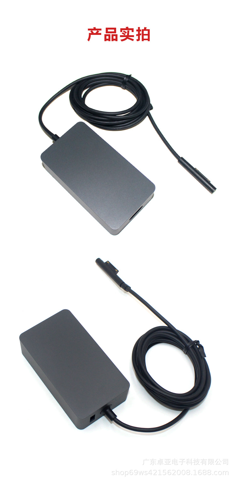 微软电脑充电器