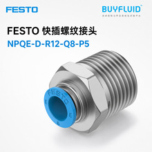 FESTO快插螺纹接头 NPQE-D-R12-Q8-P5 工业管路连接件 原装正品现