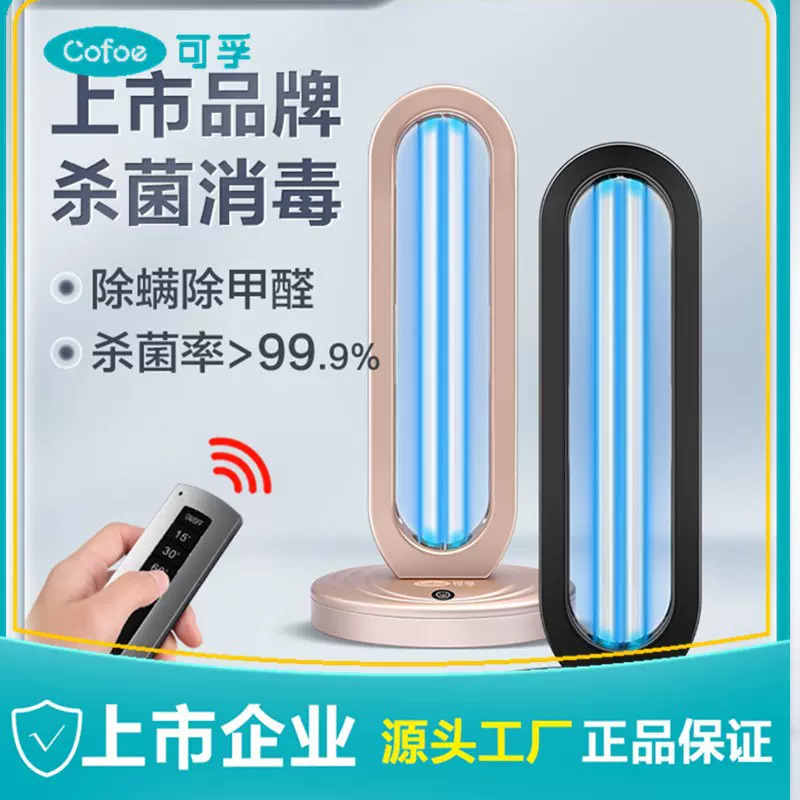 可孚紫外线室内宠物38w家用臭氧灯管UV紫光家用室内专用