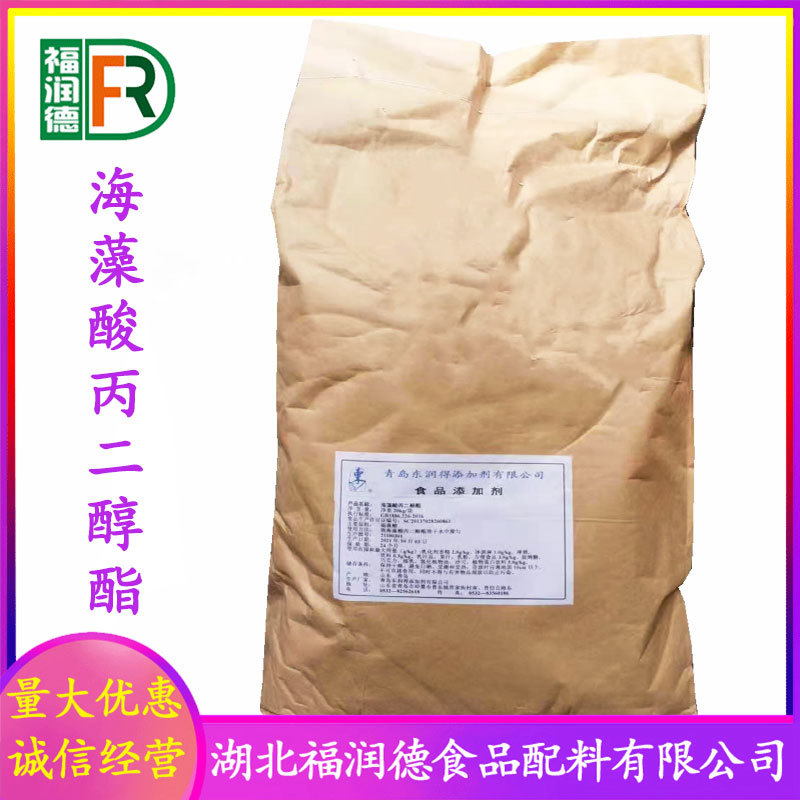 海藻酸丙二醇酯现货供应PGA食品级增稠剂量大优惠 海藻酸丙二醇酯