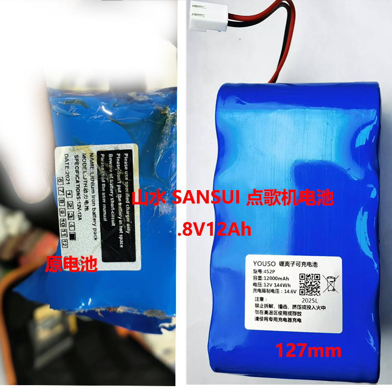 ����ɽˮ������� 12.8V 12000mAh����� SANSUI A21