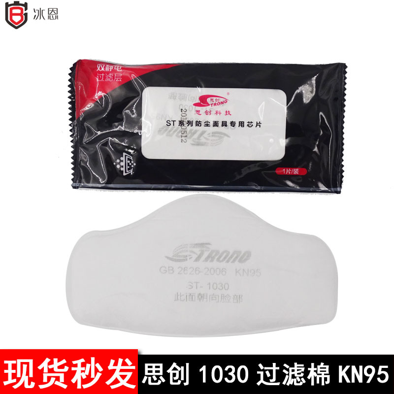 思创ST-1030过滤棉KN95配1030A硅胶防尘半面罩防粉尘花粉矿尘
