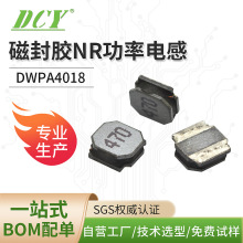 磁封膠NR功率電感 DWPA4018系列 1-220UH 貼片電感廠家 現貨供應