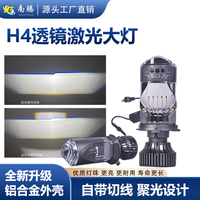 Lente del automóvil láser faro de doble luz camión moto H4 foco de luz de distancia y cerca integral bombilla LED conversión de luz