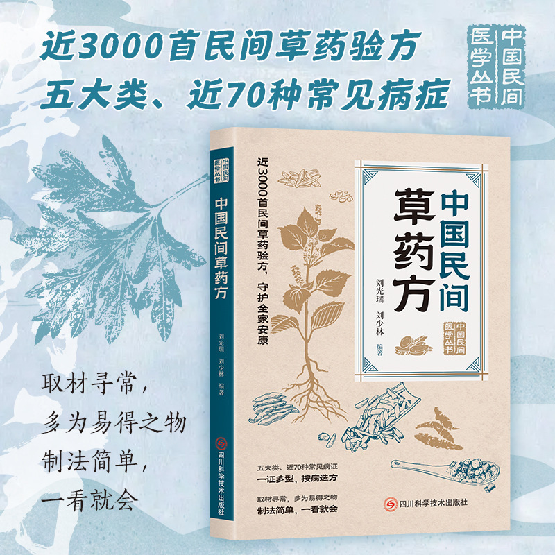 Chinese Folk Herbal Medicine Prescriptions: Nearly 3,000 Proven Folk Herbal Recipes in Five Major Categories, the Essence of Two Thousand Years of Folk Medicine Chinese Folk Herbal Medicine Prescriptions: Nearly 3,000 Proven Folk Herbal Recipes in Five Major Categories, the Essence of Two Thousand Years of Folk Medicine
