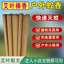 户外艾草蚊香棒艾叶香驱蚊渣条艾条室外钓鱼庭院花园露营野外家用