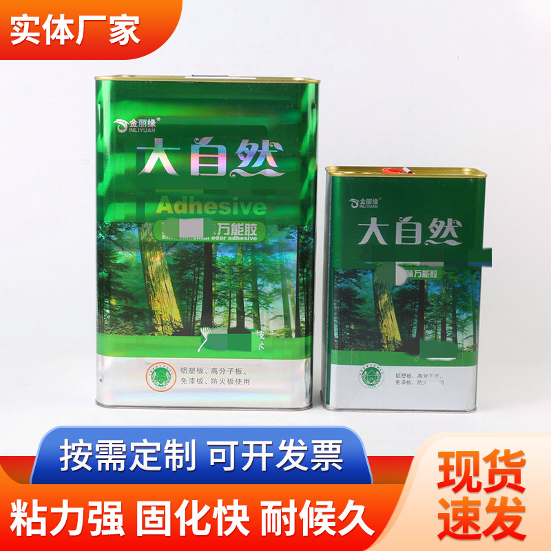 厂家批发金丽缘强力万能胶大自然万能胶大桶快干型万能胶喷绘胶