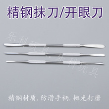 超轻粘土软陶泥抹刀3件套不锈钢雕塑工具三件套抹刀开眼刀工具