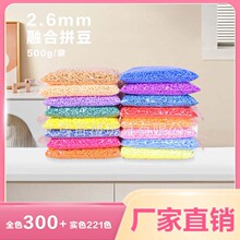 厂家批发益智DIY手工玩具2.6mm拼豆500g补充包融合拼豆全色包邮