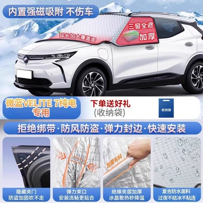 Car snow shield: car models: front windshield frost - micro-blue-velite-7-designed-for-pure-electric-vehicles-magnetic-attachment-no-straps-needed-extra-thick-and-padded-frost-resistant-and-ice-free