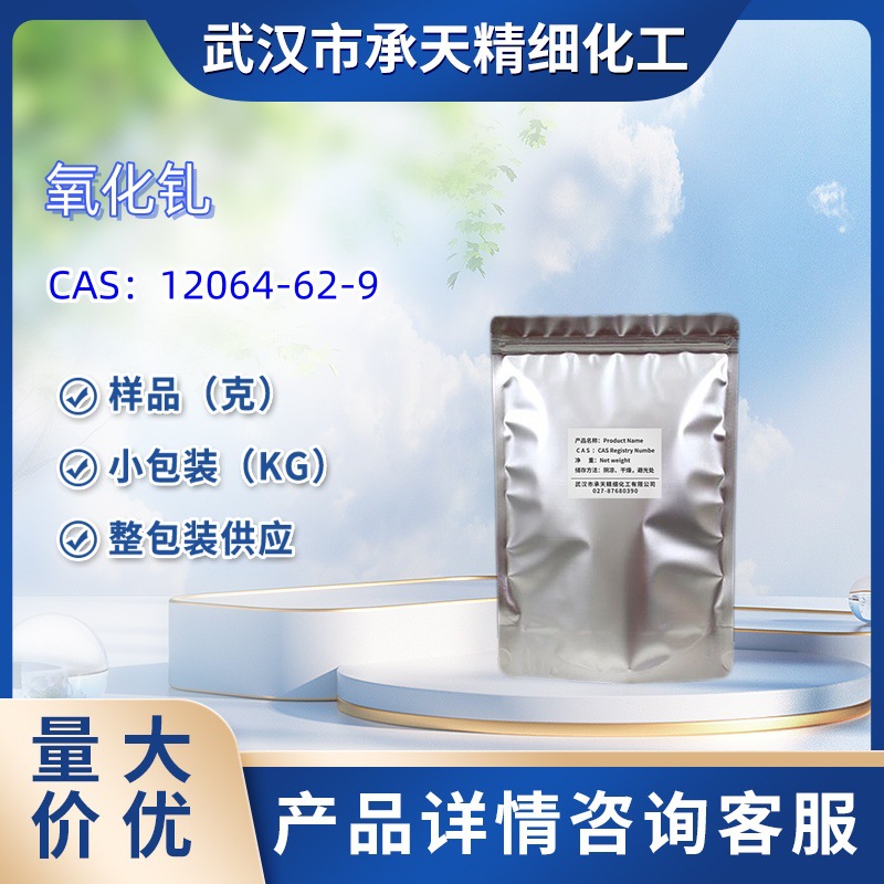 氧化钆 12064-62-9 三氧化二钆 催化剂 有机合成 样品整包装供应